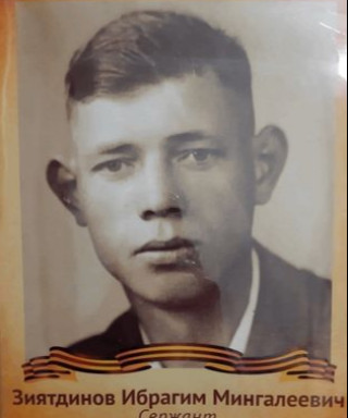 Зиятдинов Ибрагим Мингалеевич