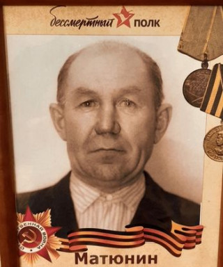 Матюнин Николай Егорович