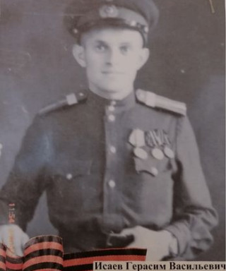 Исаев Герасим Васильевич