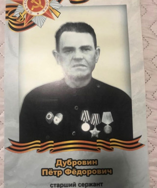 Дубровин Пётр Федорович