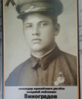 Виноградов Василий Иванович