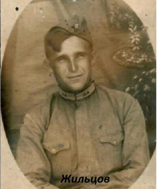 Жильцов Анатолий Васильевич