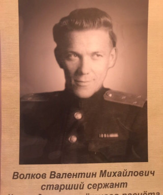 Волков Валентин Михайлович
