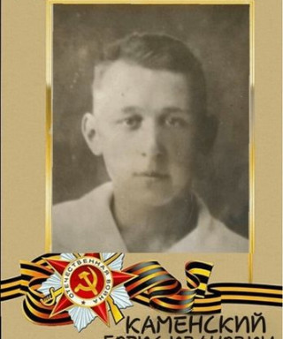 Каменский Борис Иванович