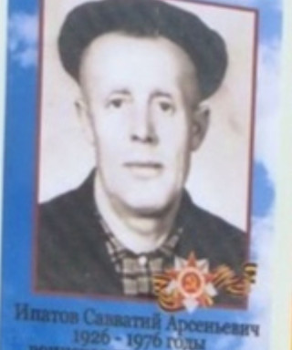 Ипатов Савватий Арсеньевич