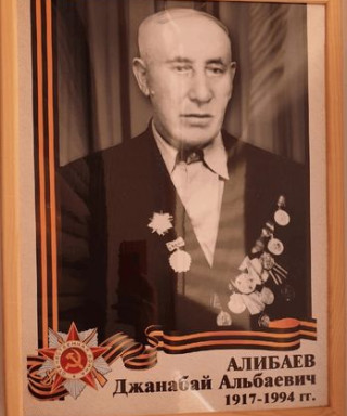 Алибаев Джанабай Альбаевич