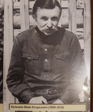 Кузьмин Иван Егорьевич