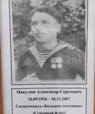 Никулин Александр Сергеевич