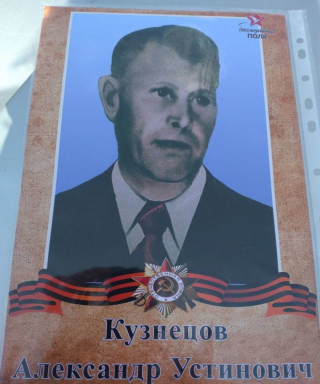 Кузнецов Александр Устимович