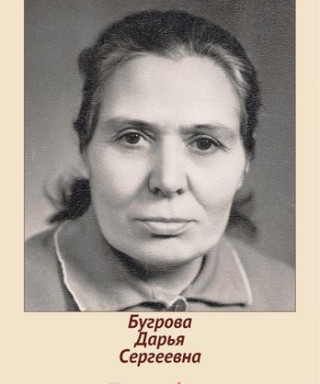 Бугрова Дарья Сергеевна