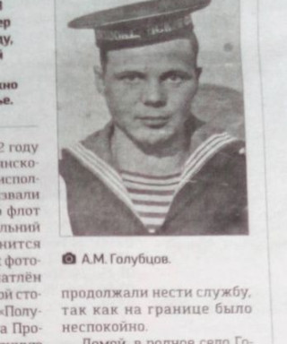 Голубцов Андрей Матвеевич