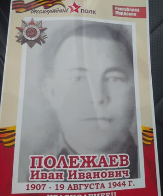 Полежаев Иван Иванович