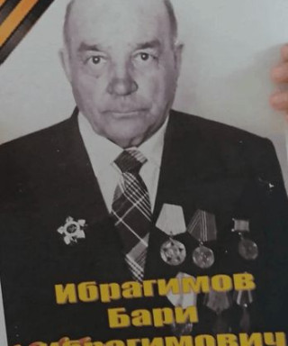 Ибрагимов Бари Ибрагимович
