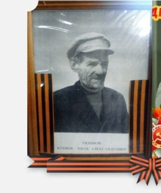 Бубнов Иван Иванович