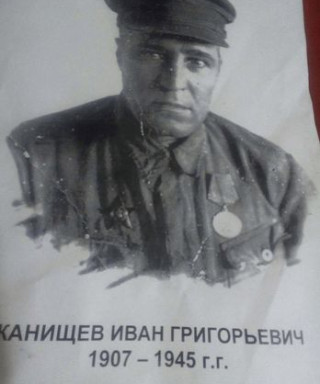 Канищев Иван Григорьевич