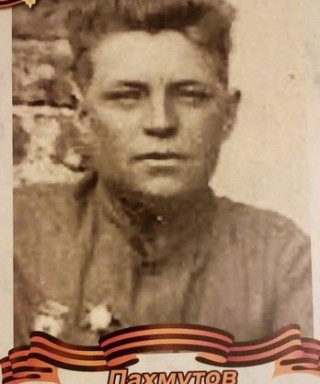 Пахмутов Петр Григорьевич