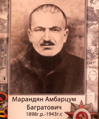 Марндян Амбарцум