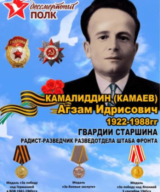 Камалиддин Агзам Идрисович