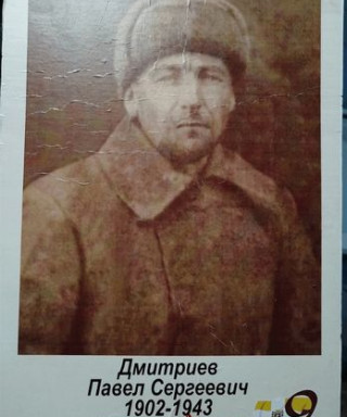 Дмитриев Павел Сергеевич