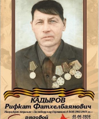 Кадыров Рифкат