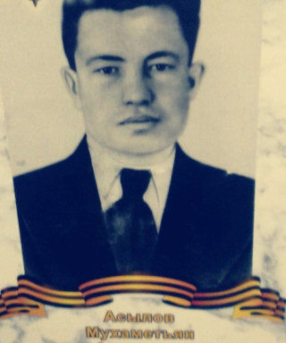 Асылов Мухаметьян Асылович