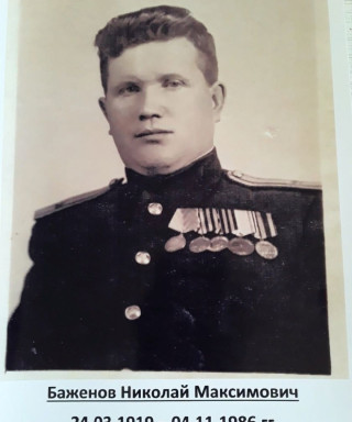 Баженов Николай Максимович