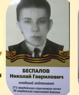 Беспалов Николай Гаврилович