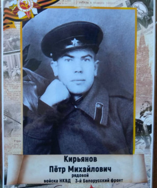 Кирьянов Петр Михайлович