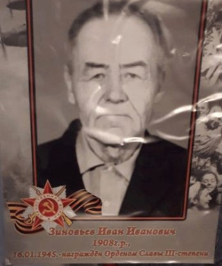 Зиновьев Иван