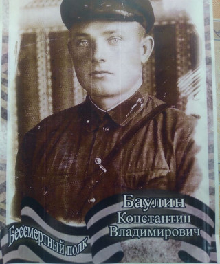 Баулин Константин Владимирович