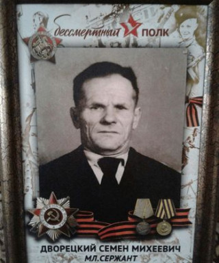 Дворецкий Семён Михеевич