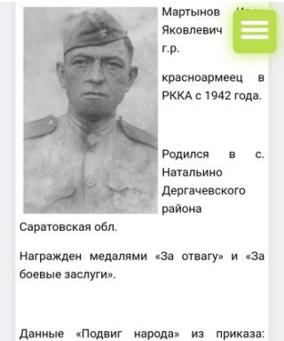 Мартынов Иван Яковлевич