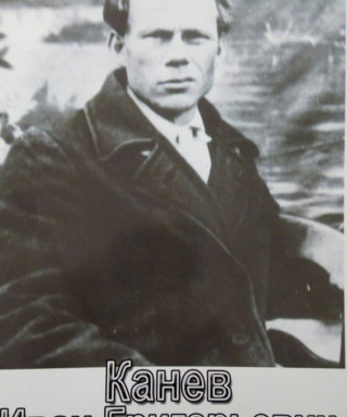 Канев Иван Григорьевич
