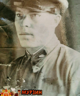 Мурзин Александр Сергеевич