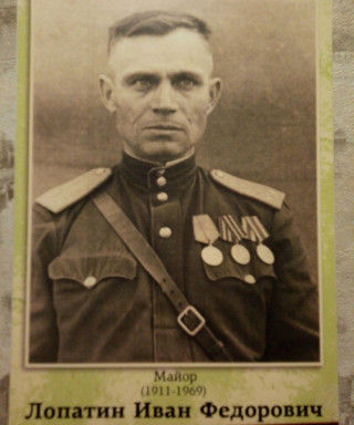 Лопатин Иван Федорович