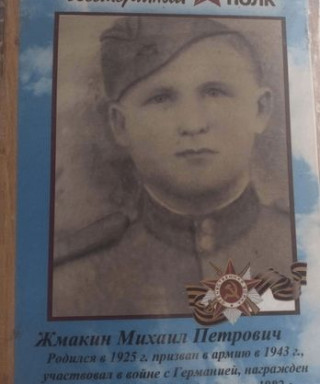 Жмакин Михаил Петрович