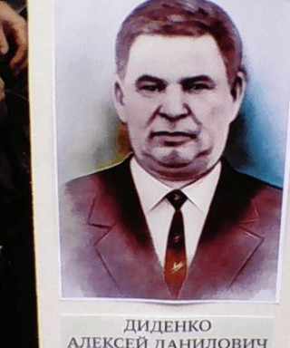 Диденко Алексей Данилович