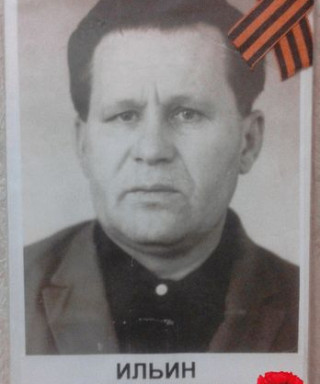 Ильин Павел Яковлевич