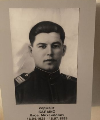 Балыко Яков Михайлович