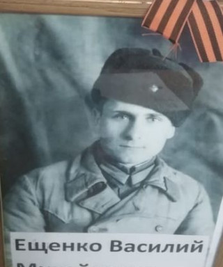 Ещенко Василий Михайлович