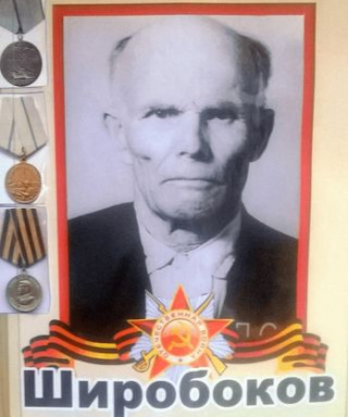 широбоков Петр Сергеевич