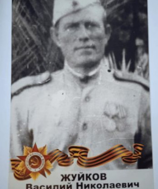 Жуйков Василий Николаевич