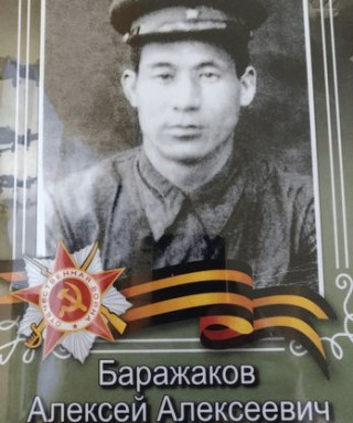 Баражаков Алексей Алексеевич