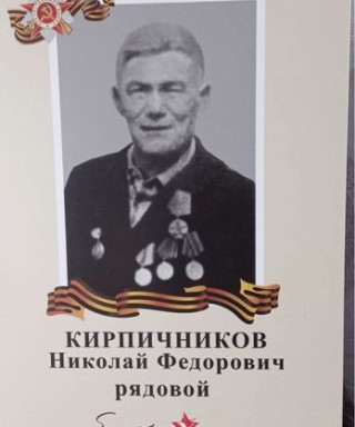 Кирпичников Николай Фёдорович