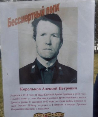 Корольков Алексей Петрович