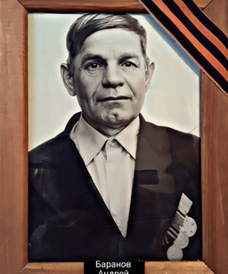 Баранов Андрей Сергеевич