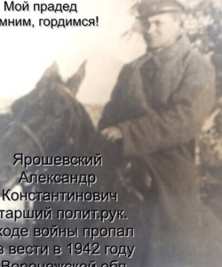 Ярошевский Александр Александрович