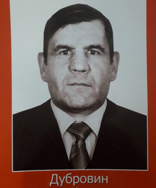 Дубровин Иван Иванович