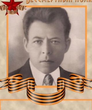 Курдюков Иван Евсеевич