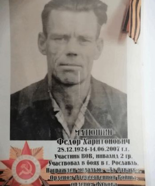 Матюшин Федер Харитонович